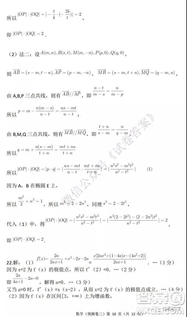 2021年普通高等學校招生全國統(tǒng)一考試預測卷二數(shù)學試題及答案