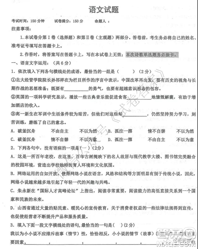 2020年衡水中學(xué)高三年級(jí)期中考試語文試卷及答案