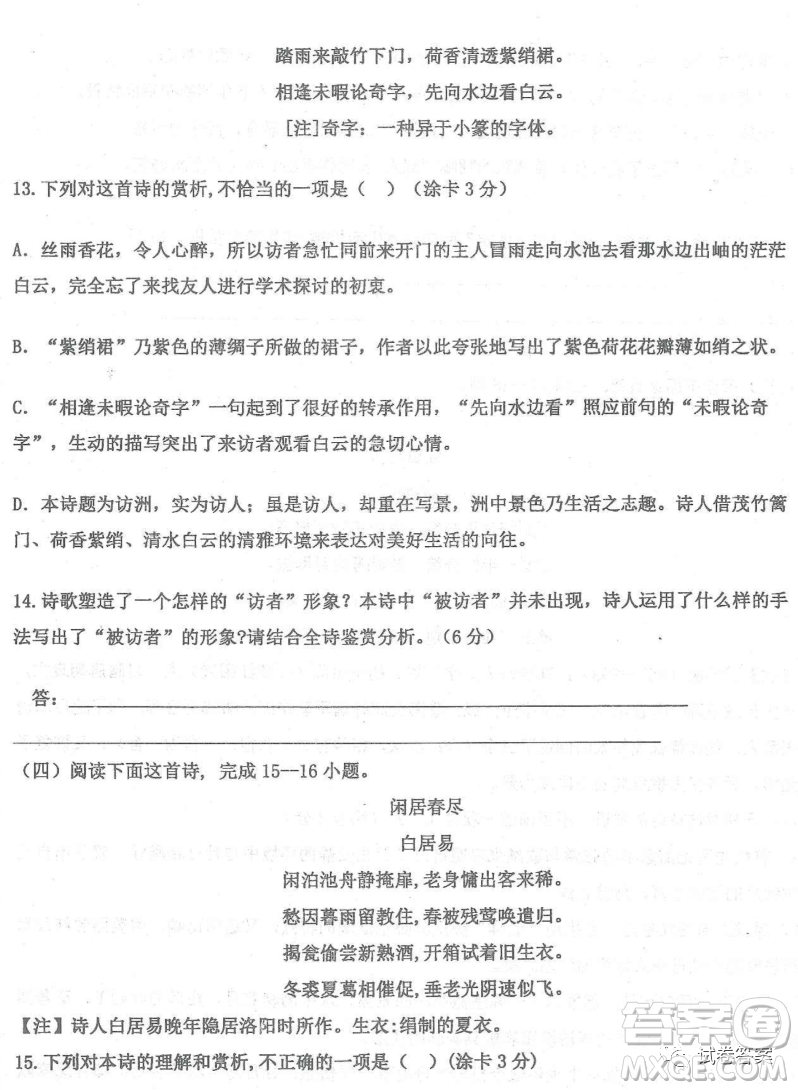 2020年衡水中學(xué)高三年級(jí)期中考試語文試卷及答案