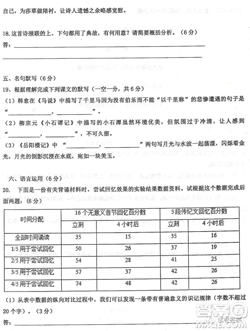 2020年衡水中學(xué)高三年級(jí)期中考試語文試卷及答案