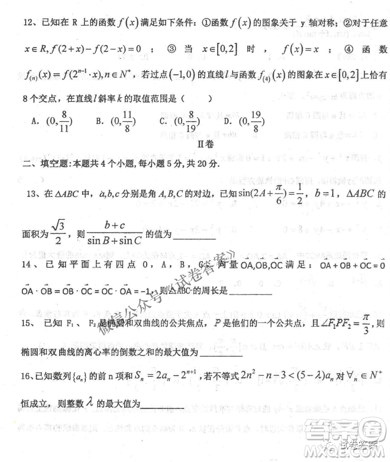 2020年衡水中學(xué)高三年級期中考試理科數(shù)學(xué)試卷及答案