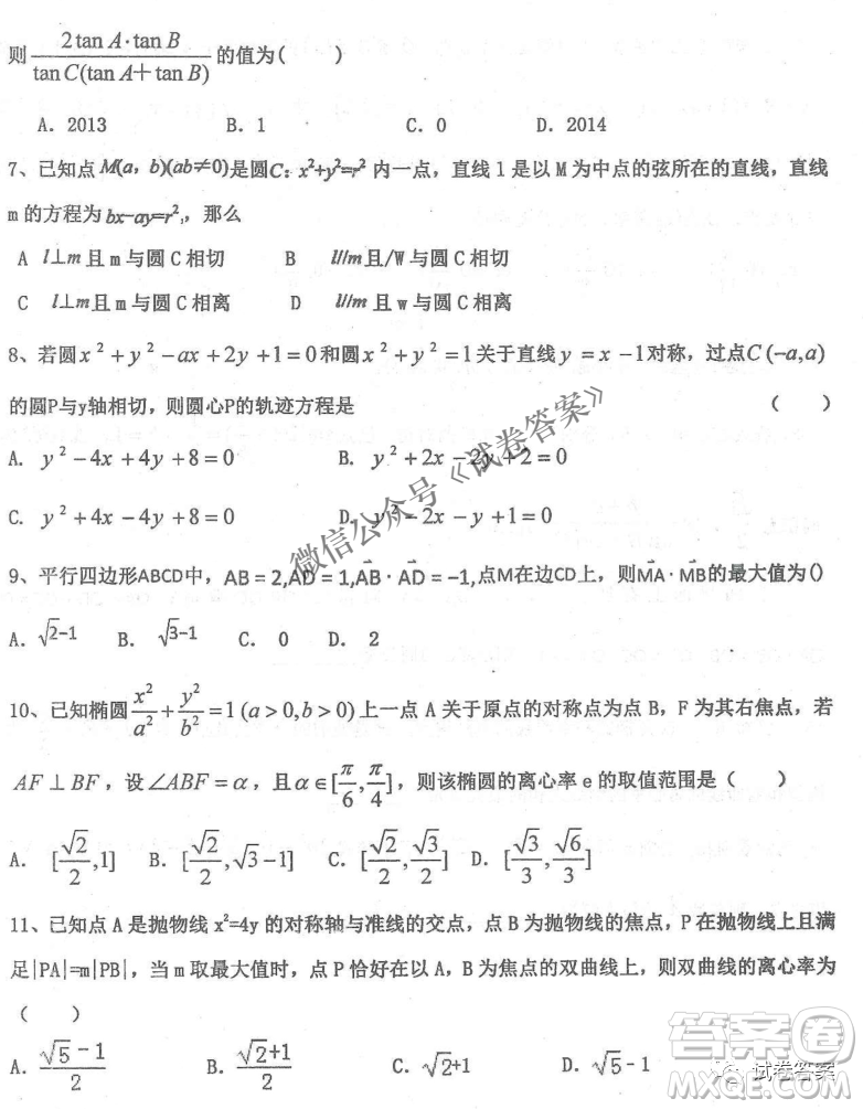 2020年衡水中學(xué)高三年級期中考試理科數(shù)學(xué)試卷及答案