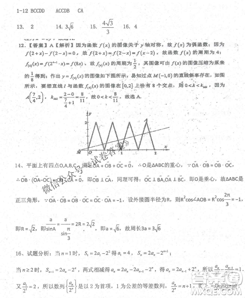 2020年衡水中學(xué)高三年級期中考試理科數(shù)學(xué)試卷及答案