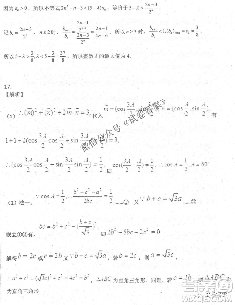 2020年衡水中學(xué)高三年級期中考試理科數(shù)學(xué)試卷及答案