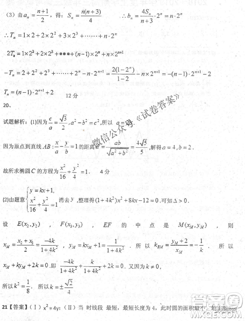 2020年衡水中學(xué)高三年級期中考試理科數(shù)學(xué)試卷及答案