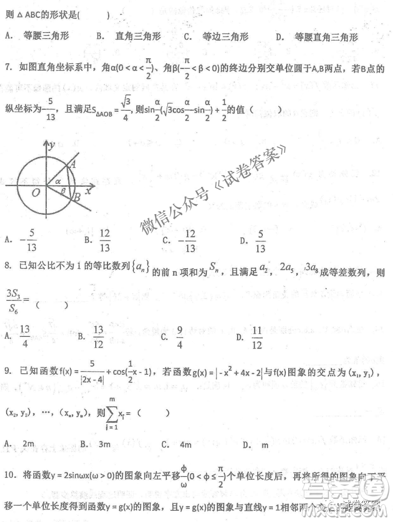 2020年衡水中學(xué)高三年級(jí)期中考試文科數(shù)學(xué)試卷及答案