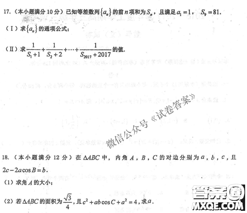 2020年衡水中學(xué)高三年級(jí)期中考試文科數(shù)學(xué)試卷及答案