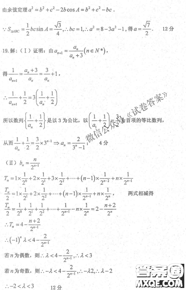 2020年衡水中學(xué)高三年級(jí)期中考試文科數(shù)學(xué)試卷及答案