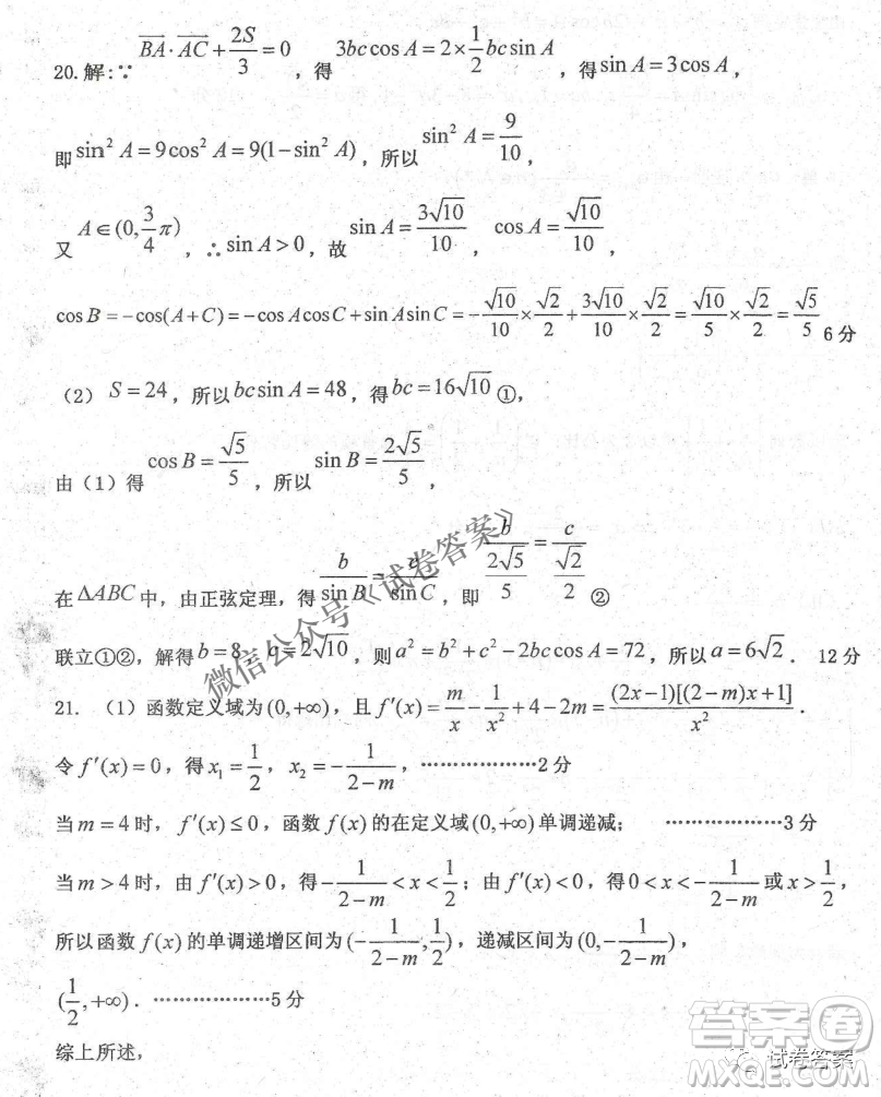 2020年衡水中學(xué)高三年級(jí)期中考試文科數(shù)學(xué)試卷及答案