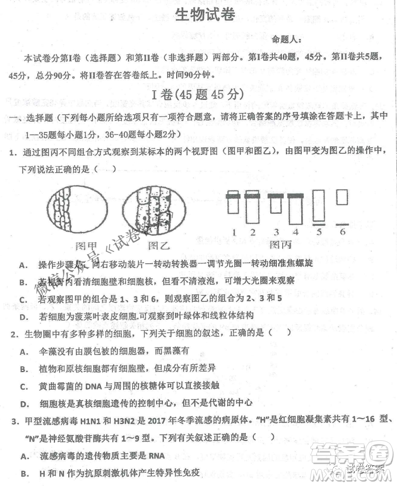 2020年衡水中學(xué)高三年級期中考試生物試卷及答案