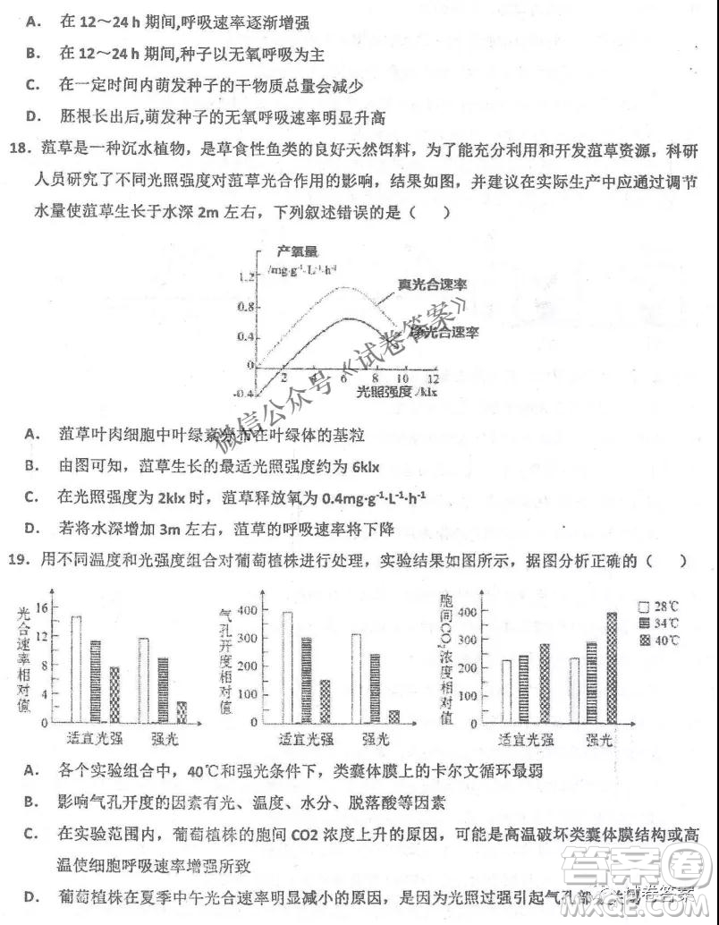 2020年衡水中學(xué)高三年級期中考試生物試卷及答案