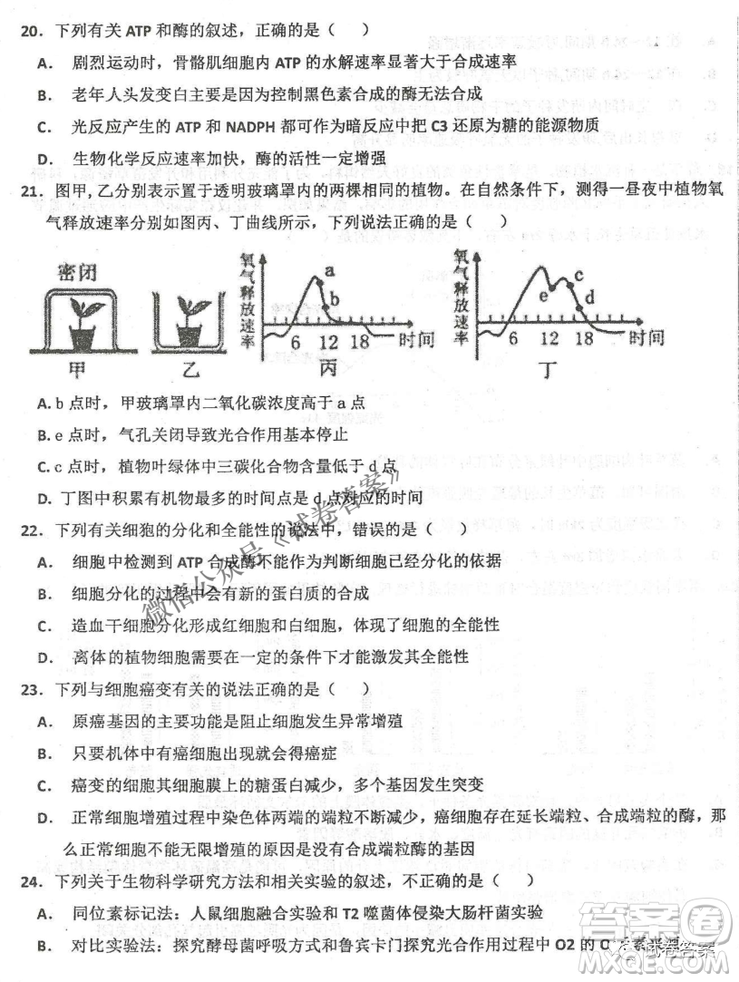 2020年衡水中學(xué)高三年級期中考試生物試卷及答案