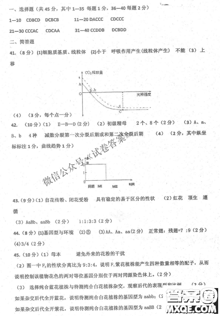 2020年衡水中學(xué)高三年級期中考試生物試卷及答案