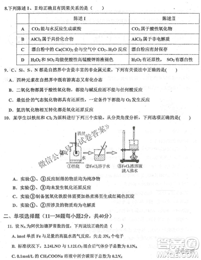 2020年衡水中學(xué)高三年級期中考試化學(xué)試卷及答案