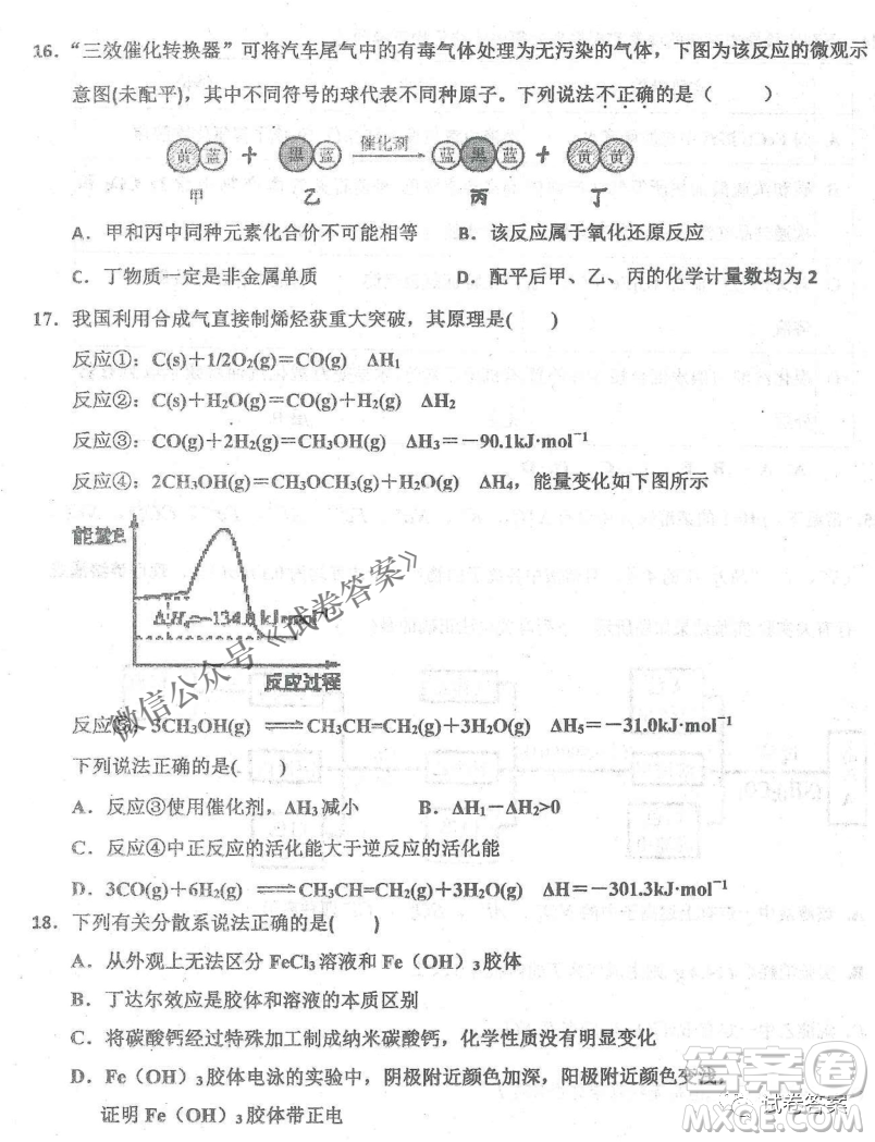 2020年衡水中學(xué)高三年級期中考試化學(xué)試卷及答案