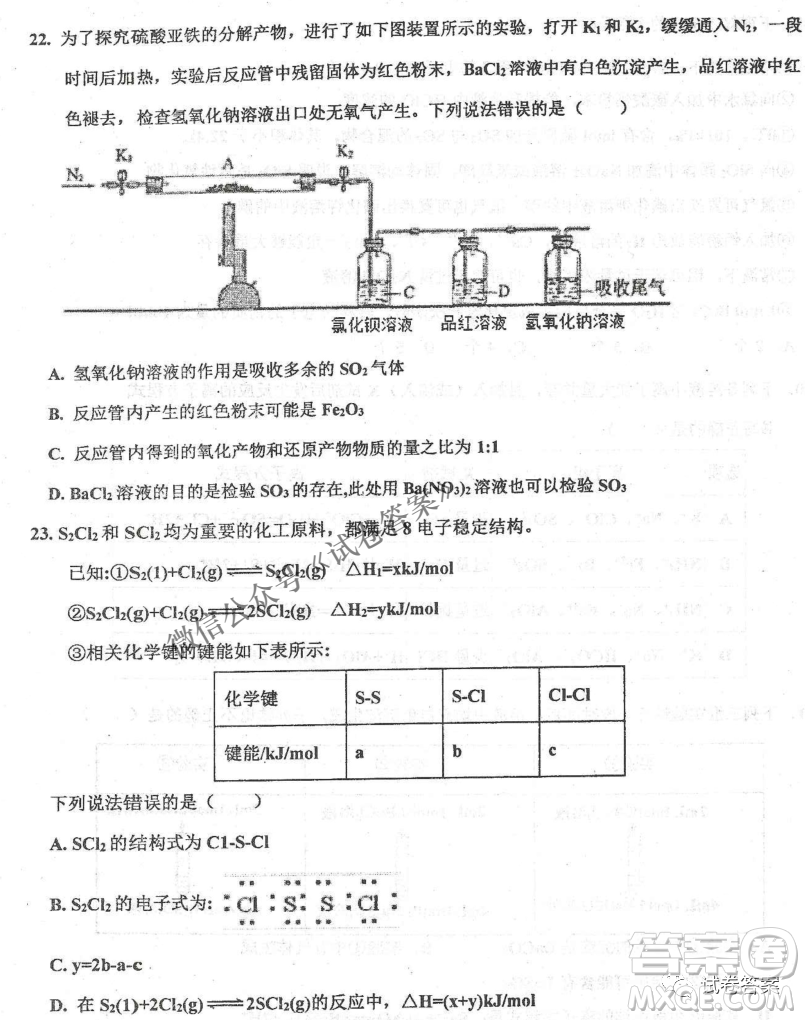 2020年衡水中學(xué)高三年級期中考試化學(xué)試卷及答案