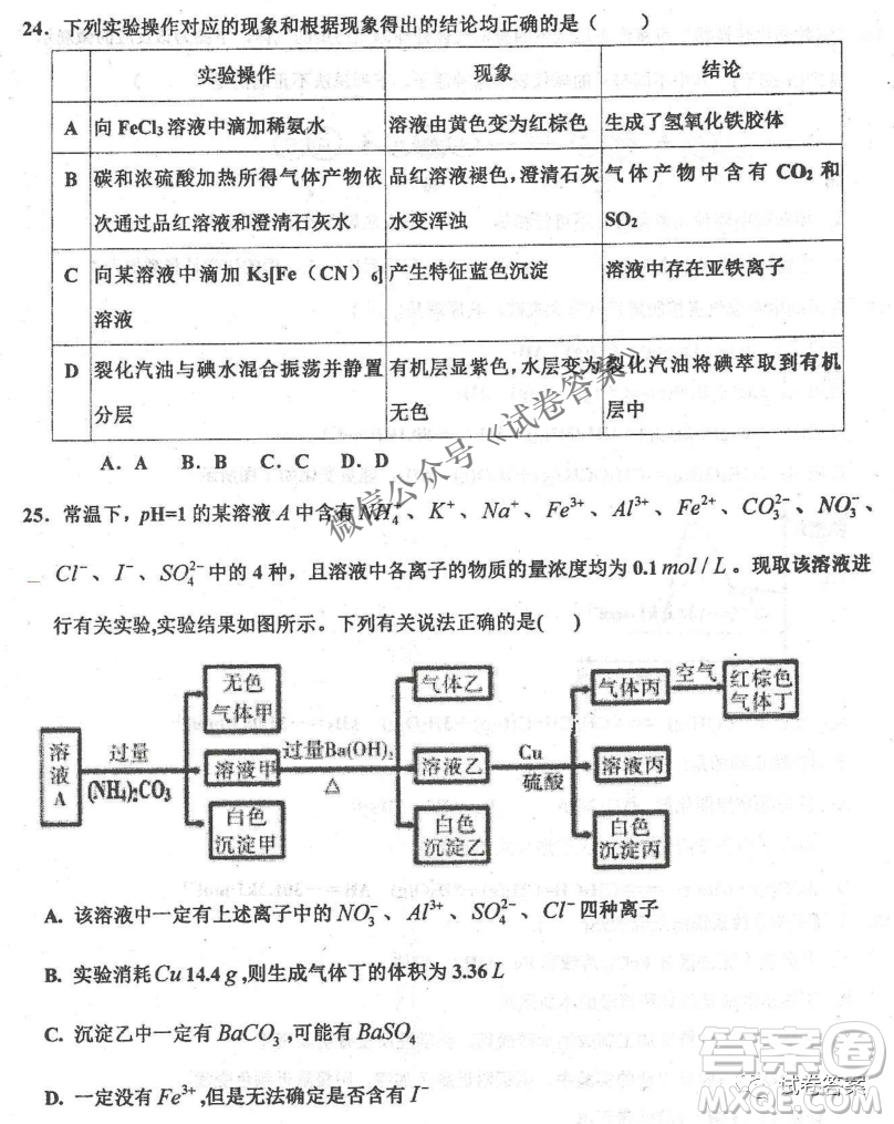 2020年衡水中學(xué)高三年級期中考試化學(xué)試卷及答案