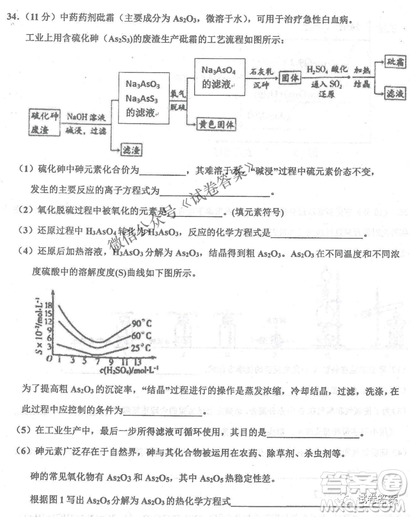 2020年衡水中學(xué)高三年級期中考試化學(xué)試卷及答案