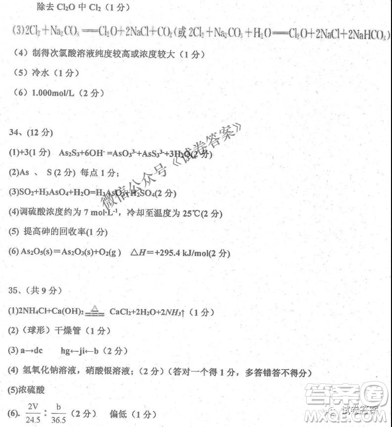 2020年衡水中學(xué)高三年級期中考試化學(xué)試卷及答案