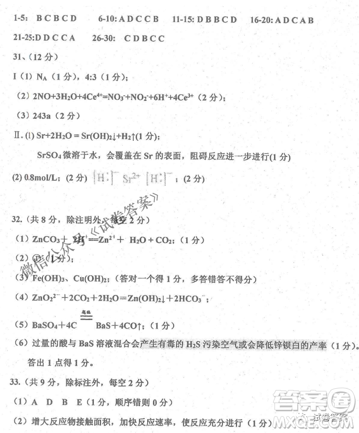 2020年衡水中學(xué)高三年級期中考試化學(xué)試卷及答案