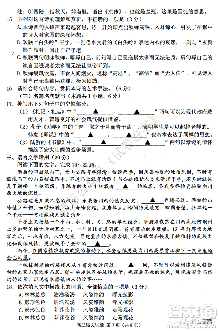 連云港2021屆高三年級第一學(xué)期期中調(diào)研考試語文試題及答案