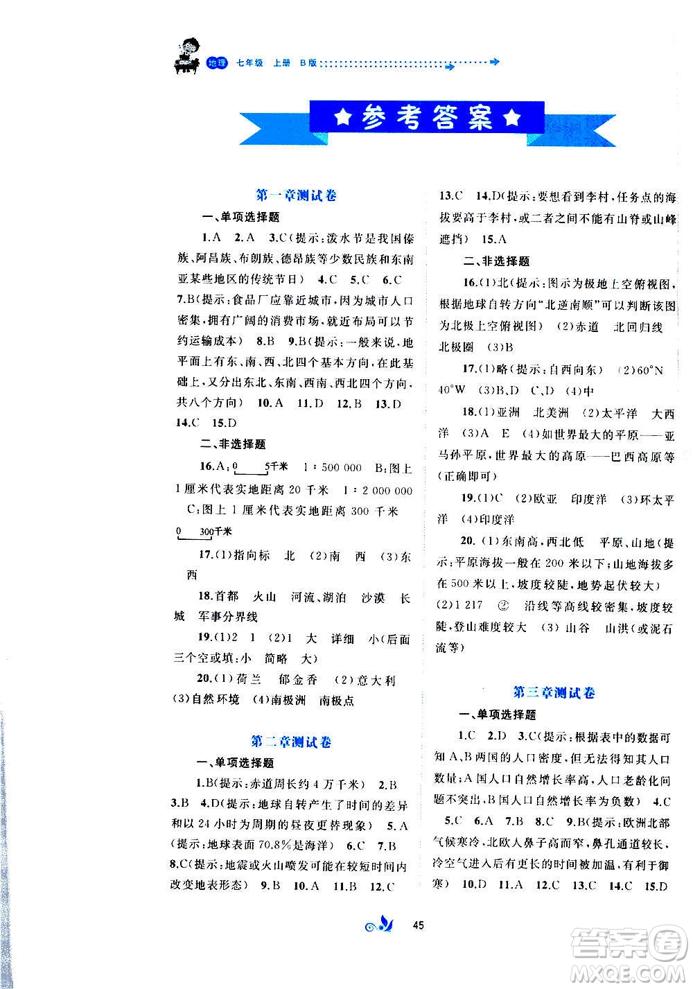 廣西教育出版社2020初中新課程學(xué)習(xí)與測評(píng)單元雙測地理七年級(jí)上冊(cè)B版答案