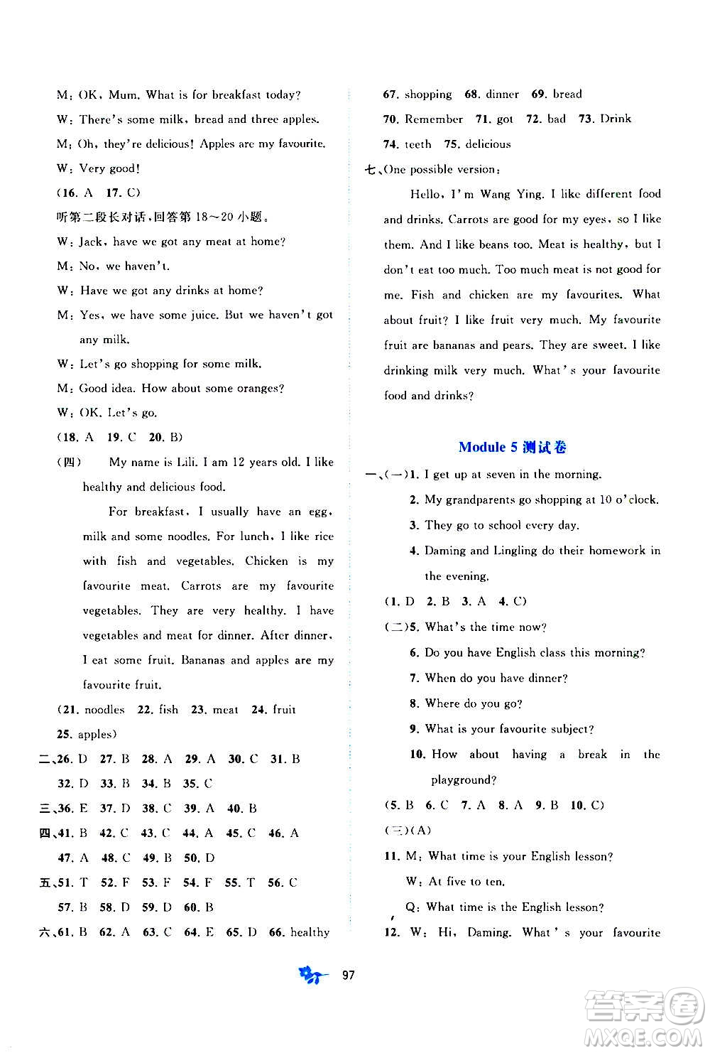 廣西教育出版社2020初中新課程學(xué)習(xí)與測(cè)評(píng)單元雙測(cè)英語七年級(jí)上冊(cè)B版答案