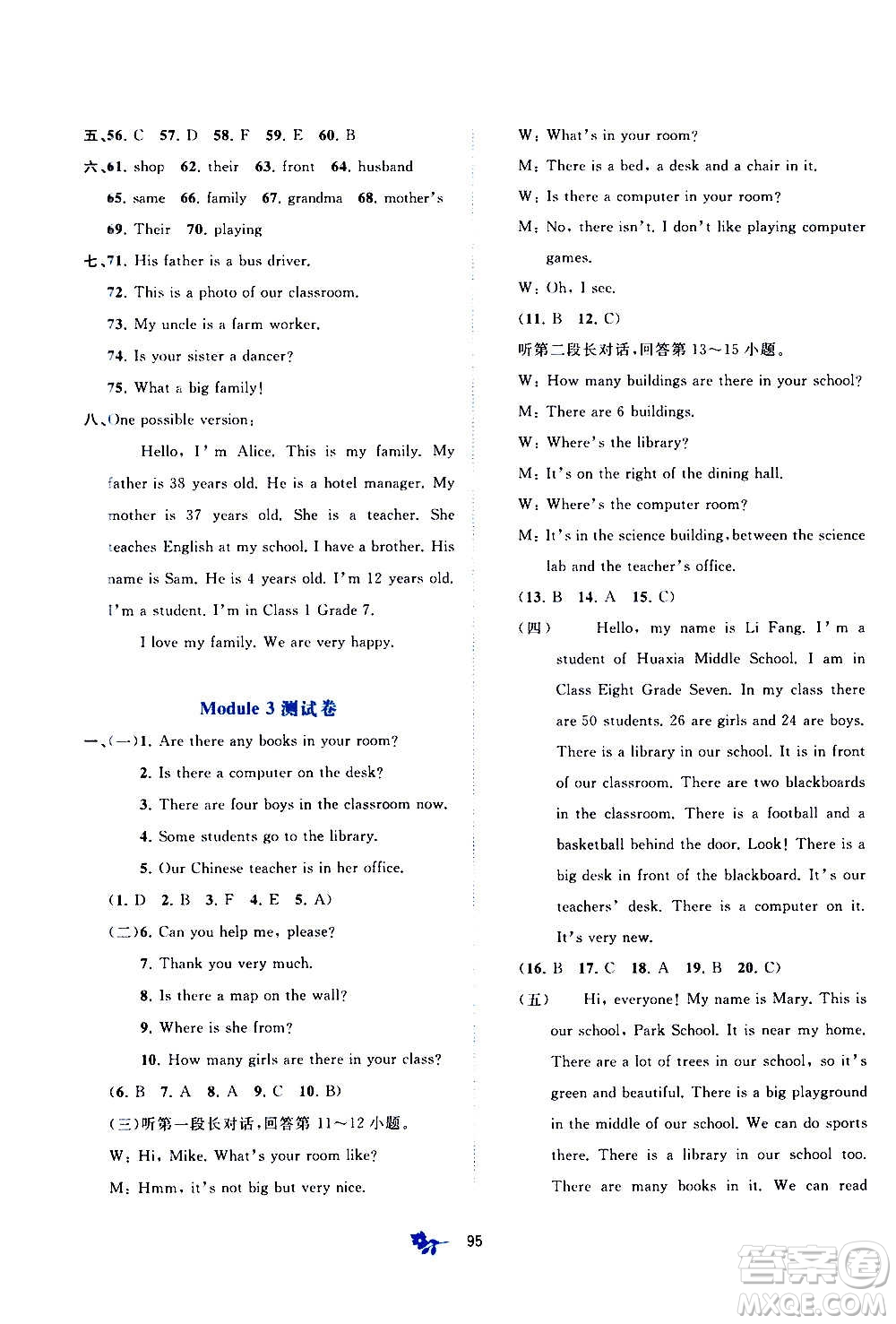 廣西教育出版社2020初中新課程學(xué)習(xí)與測(cè)評(píng)單元雙測(cè)英語七年級(jí)上冊(cè)B版答案