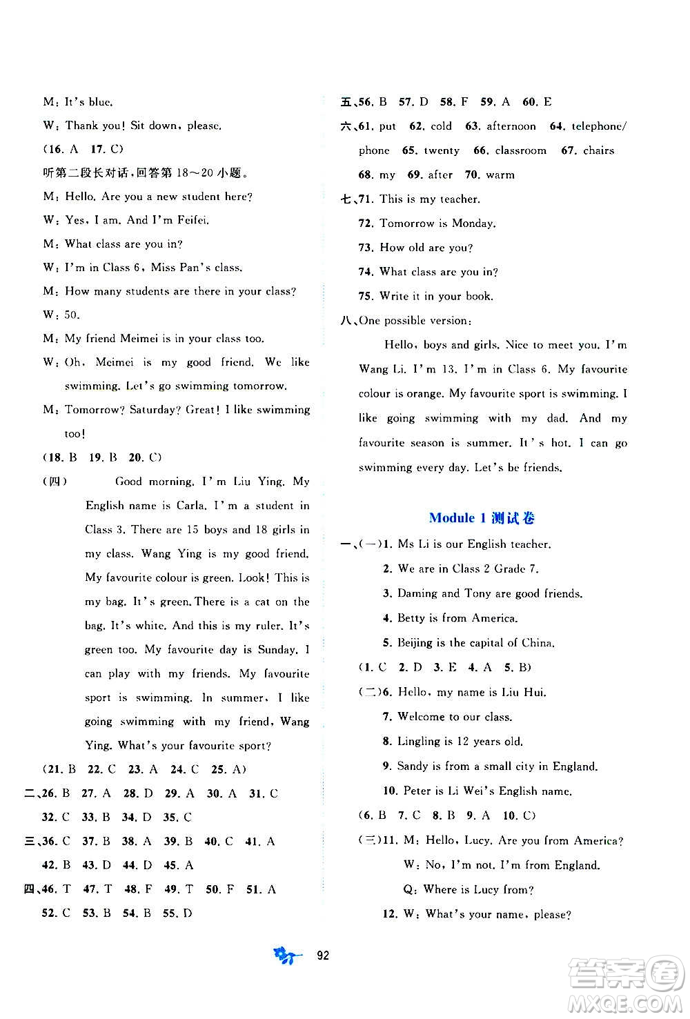 廣西教育出版社2020初中新課程學(xué)習(xí)與測(cè)評(píng)單元雙測(cè)英語七年級(jí)上冊(cè)B版答案