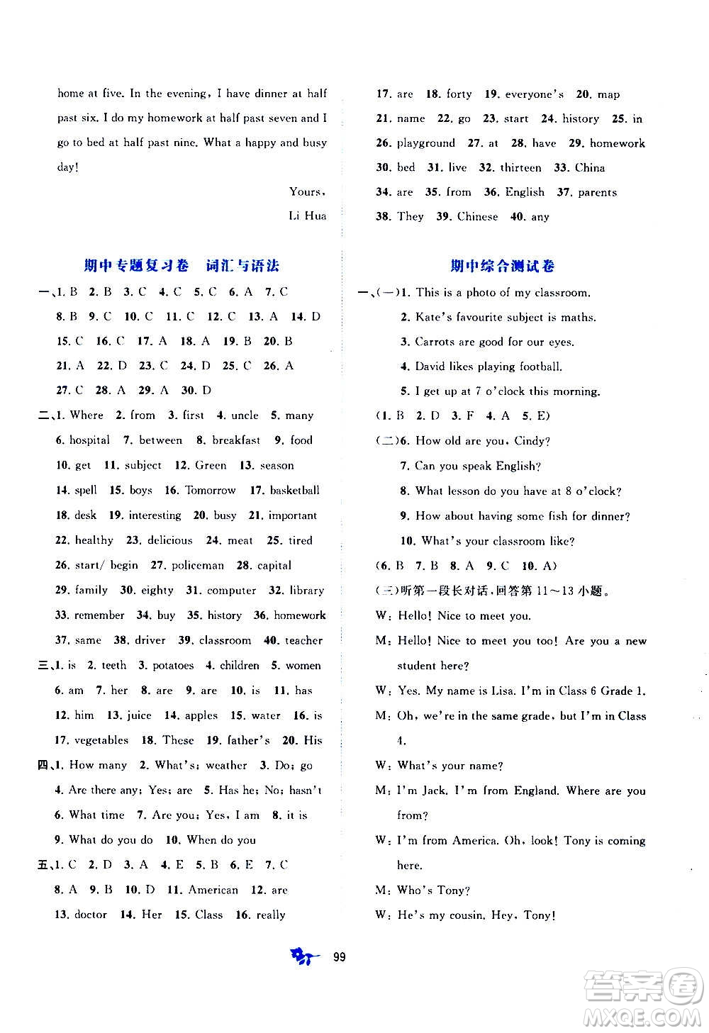 廣西教育出版社2020初中新課程學(xué)習(xí)與測(cè)評(píng)單元雙測(cè)英語七年級(jí)上冊(cè)B版答案