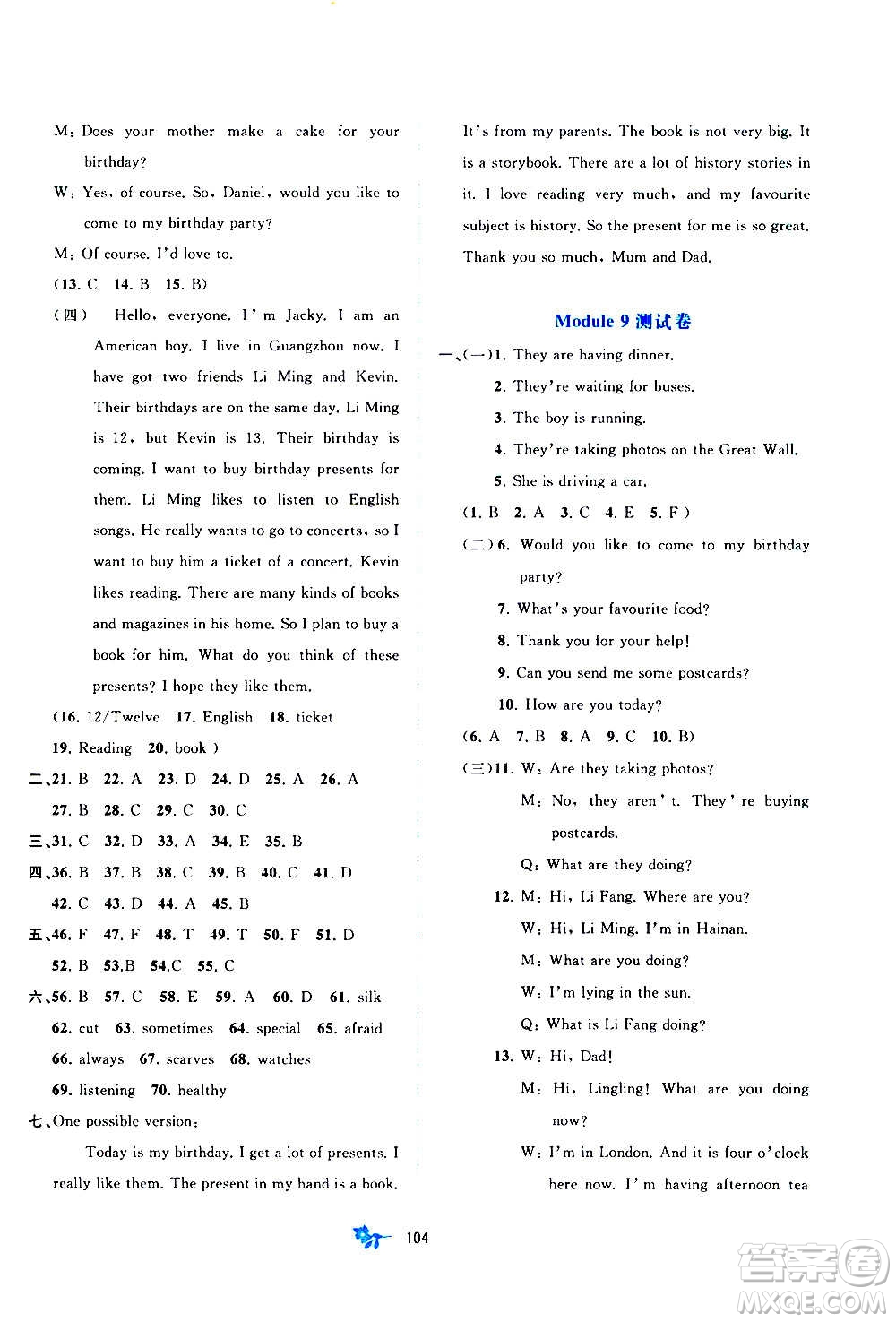 廣西教育出版社2020初中新課程學(xué)習(xí)與測(cè)評(píng)單元雙測(cè)英語七年級(jí)上冊(cè)B版答案