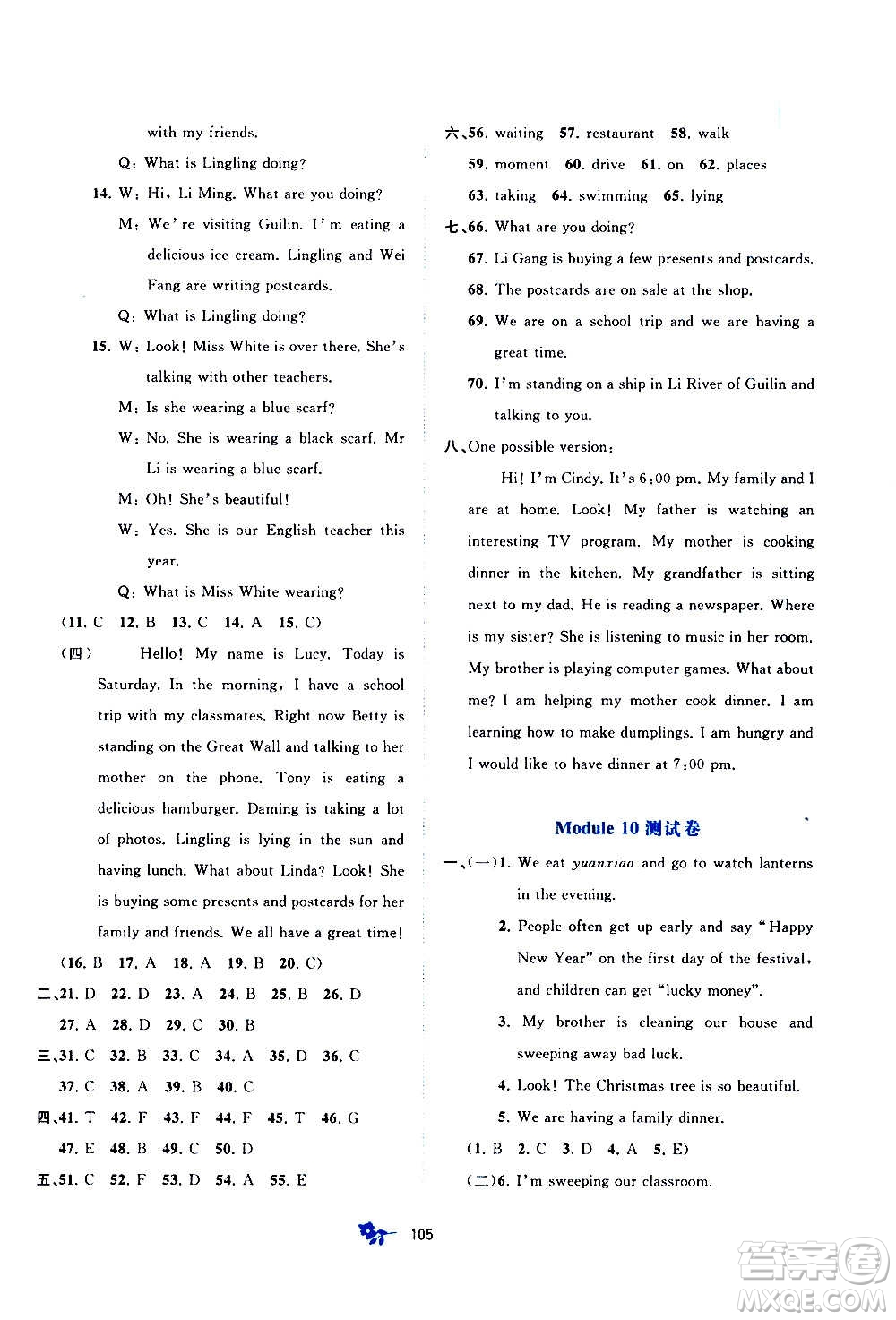 廣西教育出版社2020初中新課程學(xué)習(xí)與測(cè)評(píng)單元雙測(cè)英語七年級(jí)上冊(cè)B版答案