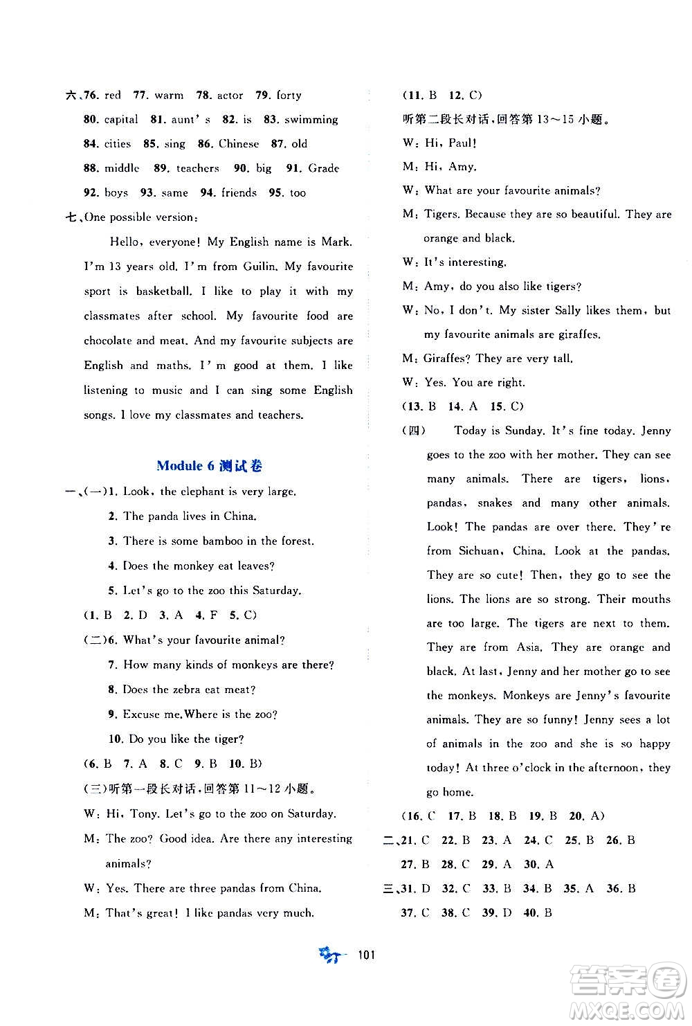 廣西教育出版社2020初中新課程學(xué)習(xí)與測(cè)評(píng)單元雙測(cè)英語七年級(jí)上冊(cè)B版答案