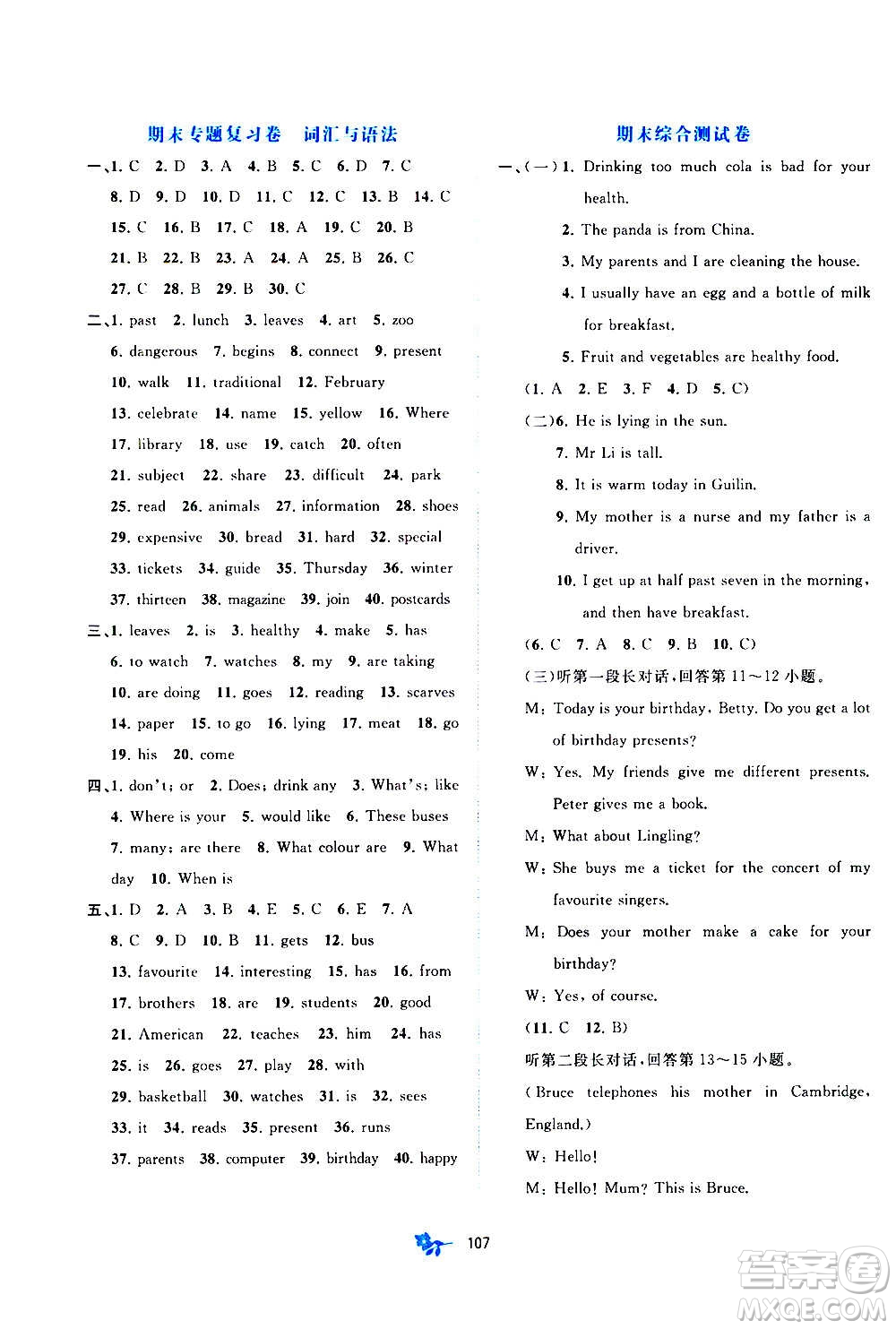 廣西教育出版社2020初中新課程學(xué)習(xí)與測(cè)評(píng)單元雙測(cè)英語七年級(jí)上冊(cè)B版答案