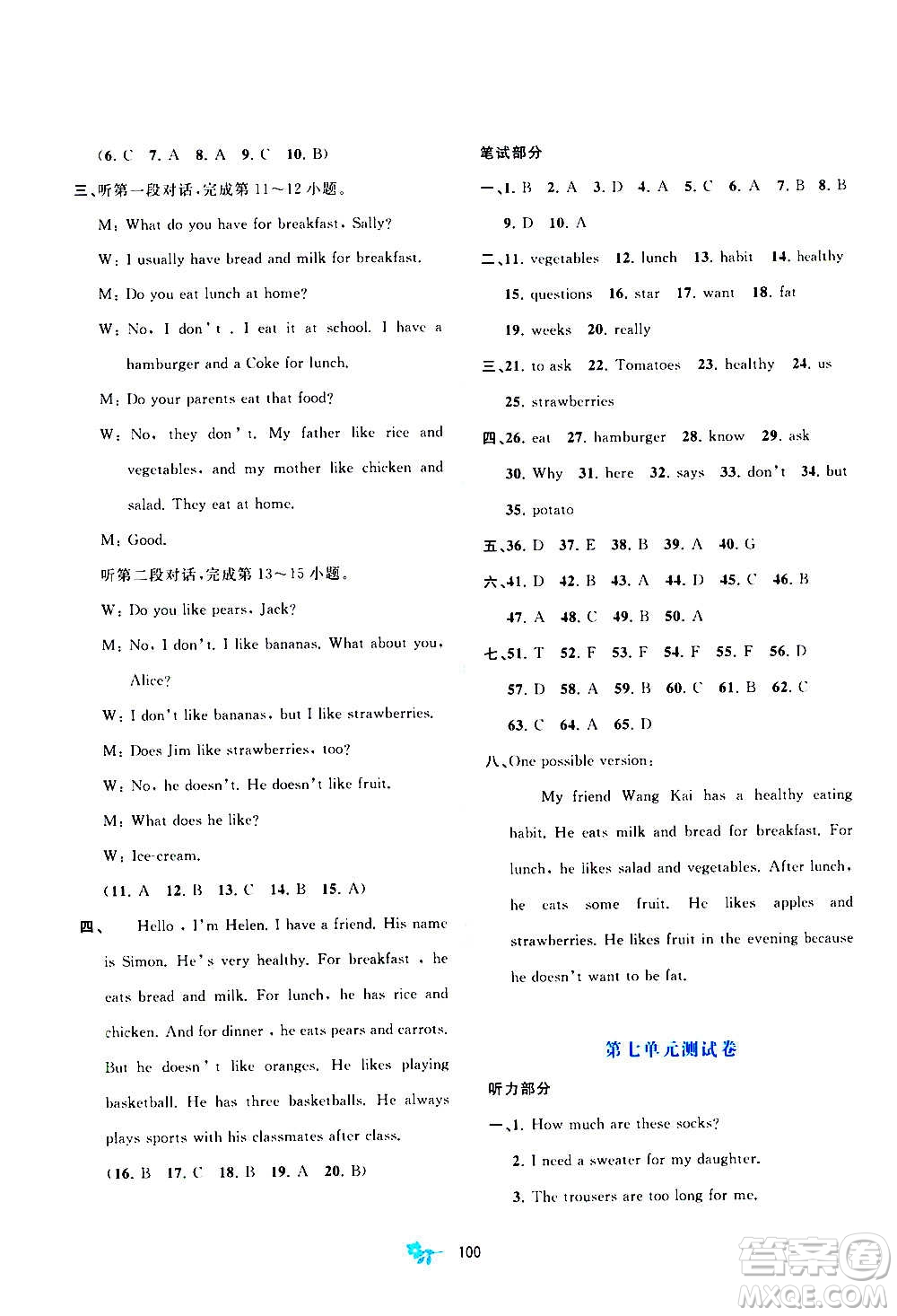 廣西教育出版社2020初中新課程學(xué)習(xí)與測(cè)評(píng)單元雙測(cè)英語(yǔ)七年級(jí)上冊(cè)A版答案