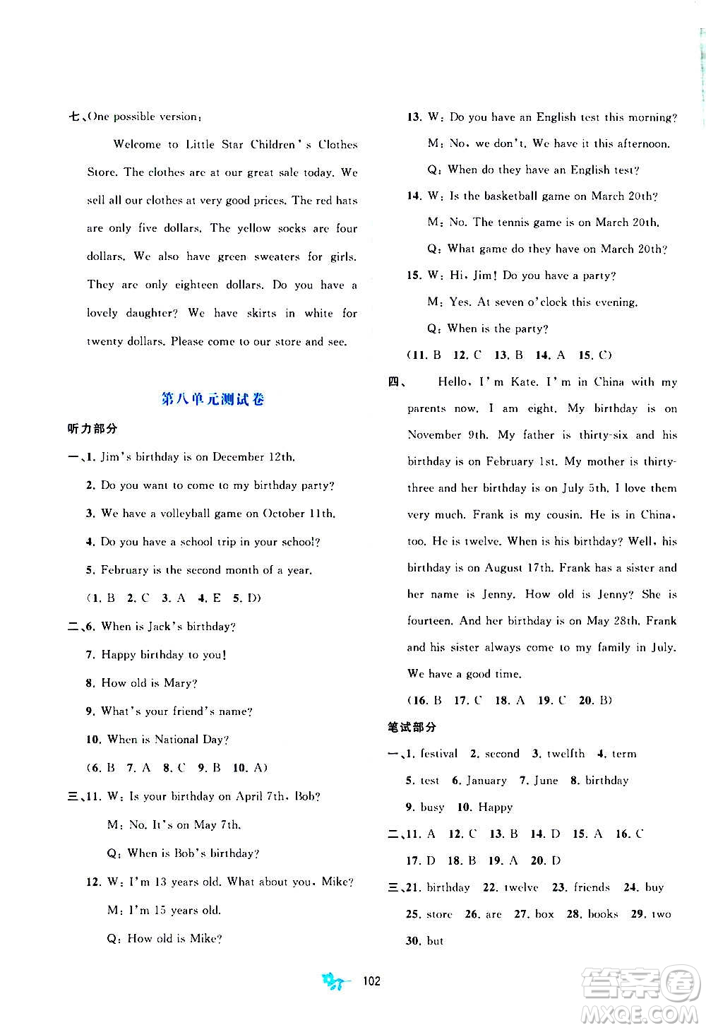 廣西教育出版社2020初中新課程學(xué)習(xí)與測(cè)評(píng)單元雙測(cè)英語(yǔ)七年級(jí)上冊(cè)A版答案