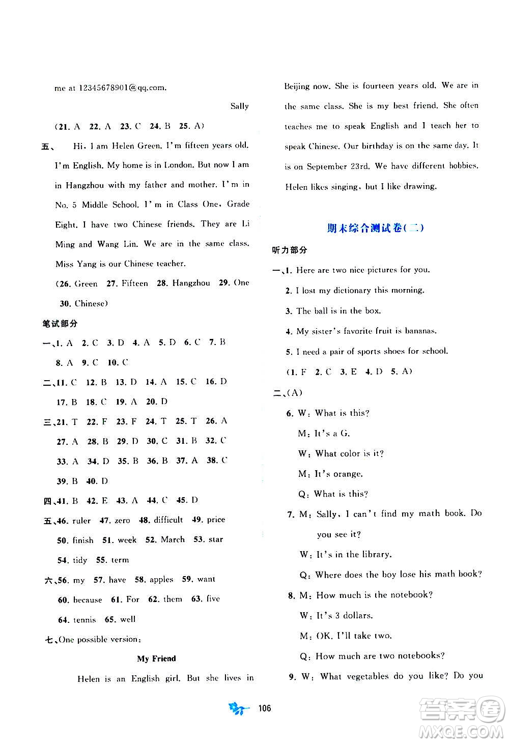 廣西教育出版社2020初中新課程學(xué)習(xí)與測(cè)評(píng)單元雙測(cè)英語(yǔ)七年級(jí)上冊(cè)A版答案