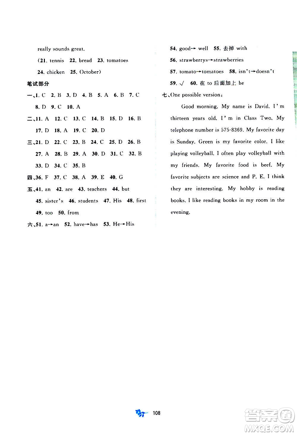 廣西教育出版社2020初中新課程學(xué)習(xí)與測(cè)評(píng)單元雙測(cè)英語(yǔ)七年級(jí)上冊(cè)A版答案