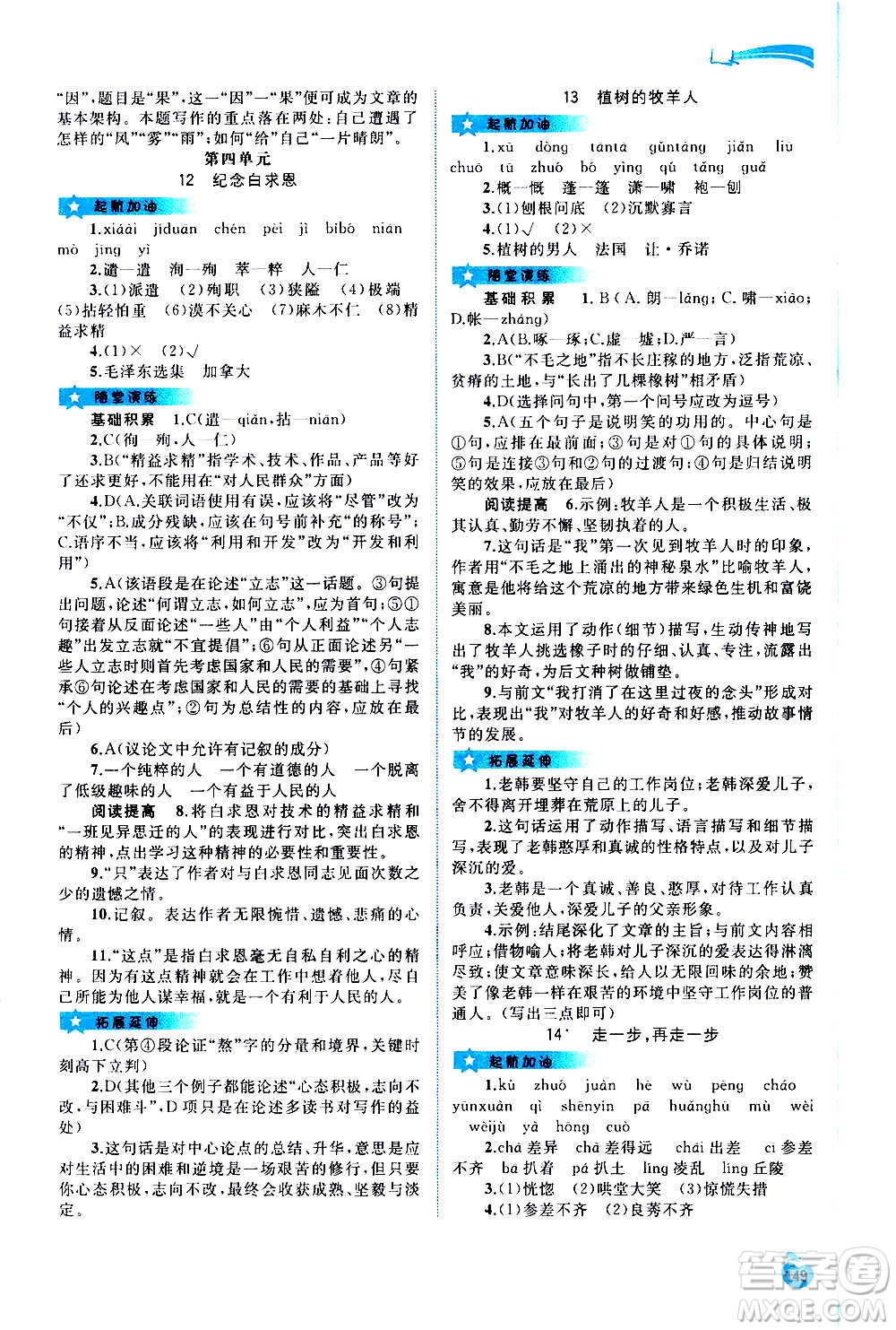 廣西教育出版社2020新課程學習與測評同步學習語文七年級上冊人教版答案