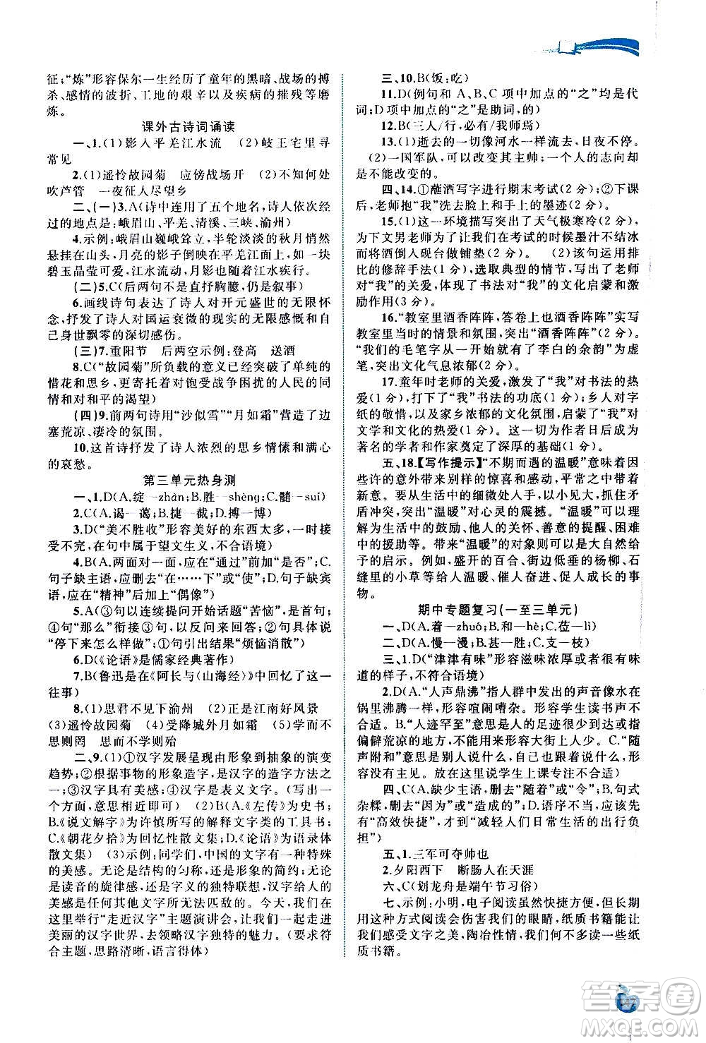 廣西教育出版社2020新課程學習與測評同步學習語文七年級上冊人教版答案