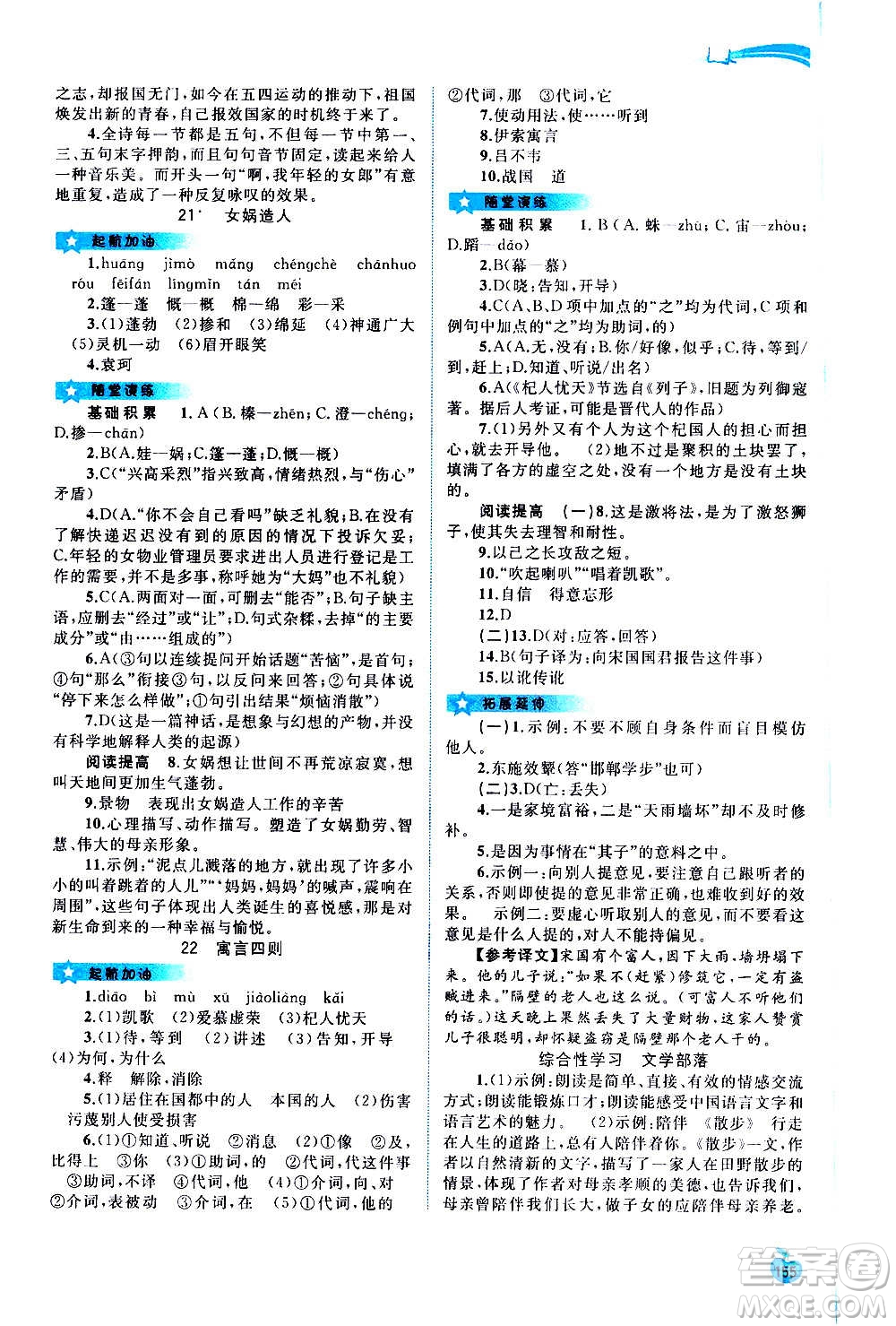 廣西教育出版社2020新課程學習與測評同步學習語文七年級上冊人教版答案