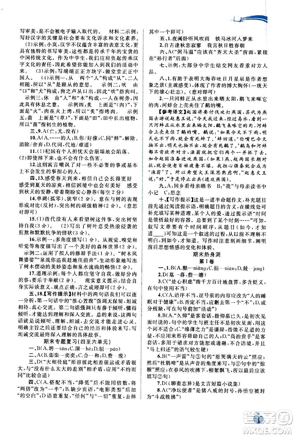 廣西教育出版社2020新課程學習與測評同步學習語文七年級上冊人教版答案