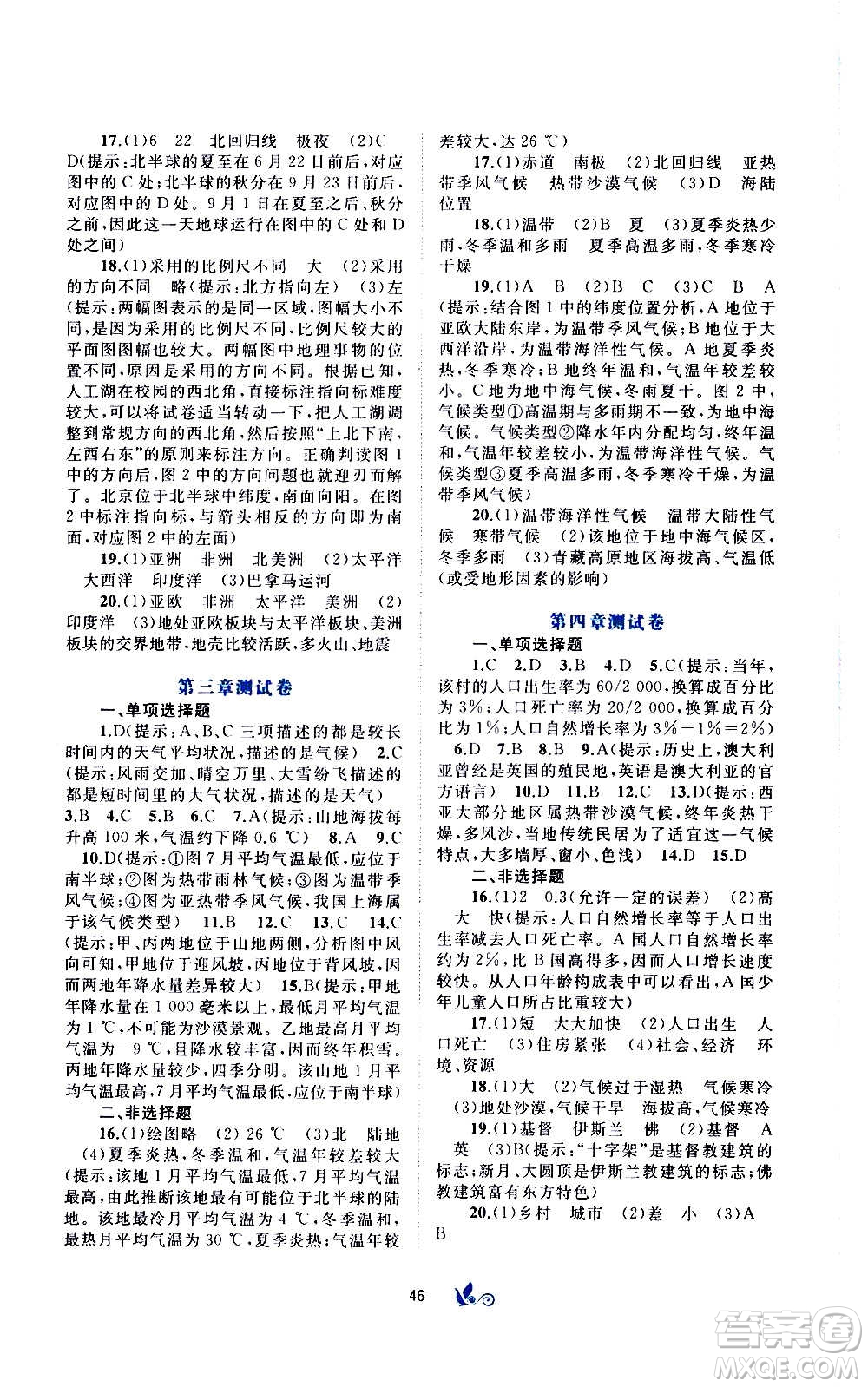 廣西教育出版社2020初中新課程學(xué)習(xí)與測評單元雙測地理七年級上冊A版答案