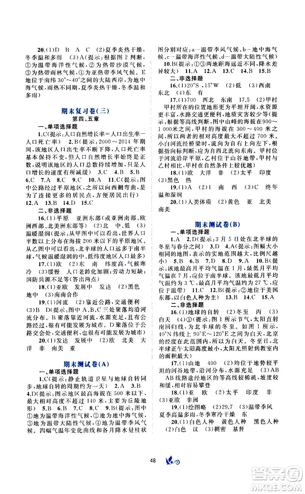 廣西教育出版社2020初中新課程學(xué)習(xí)與測評單元雙測地理七年級上冊A版答案