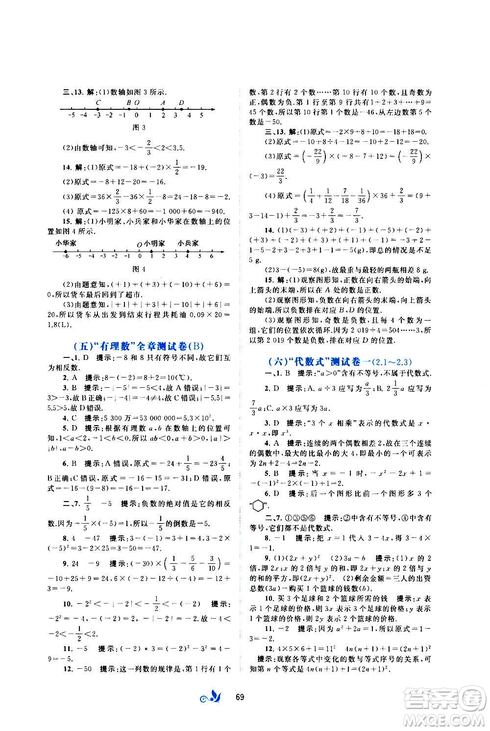 廣西教育出版社2020初中新課程學習與測評單元雙測數(shù)學七年級上冊B版答案