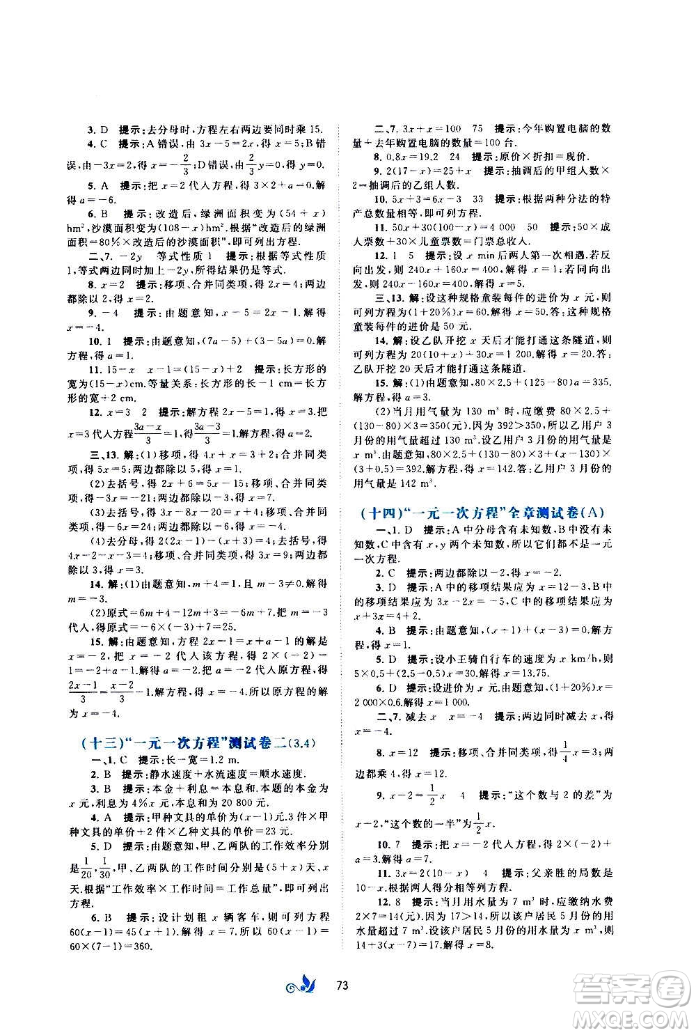 廣西教育出版社2020初中新課程學習與測評單元雙測數(shù)學七年級上冊B版答案