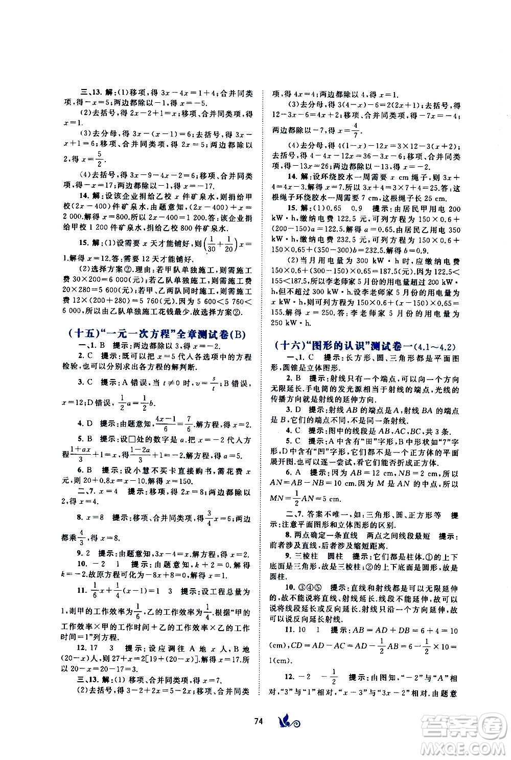 廣西教育出版社2020初中新課程學習與測評單元雙測數(shù)學七年級上冊B版答案