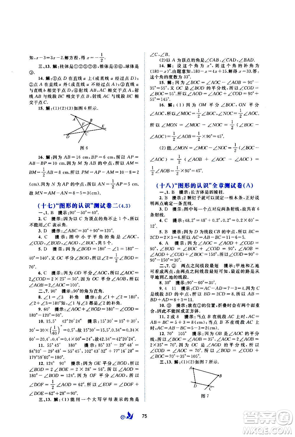 廣西教育出版社2020初中新課程學習與測評單元雙測數(shù)學七年級上冊B版答案