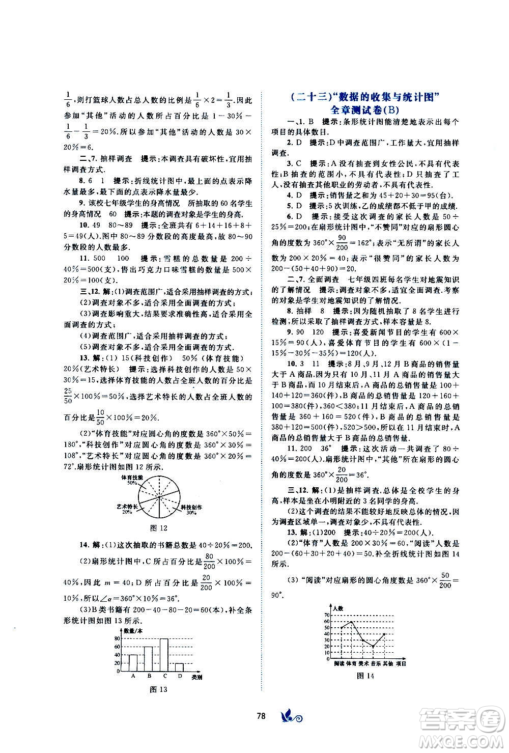 廣西教育出版社2020初中新課程學習與測評單元雙測數(shù)學七年級上冊B版答案