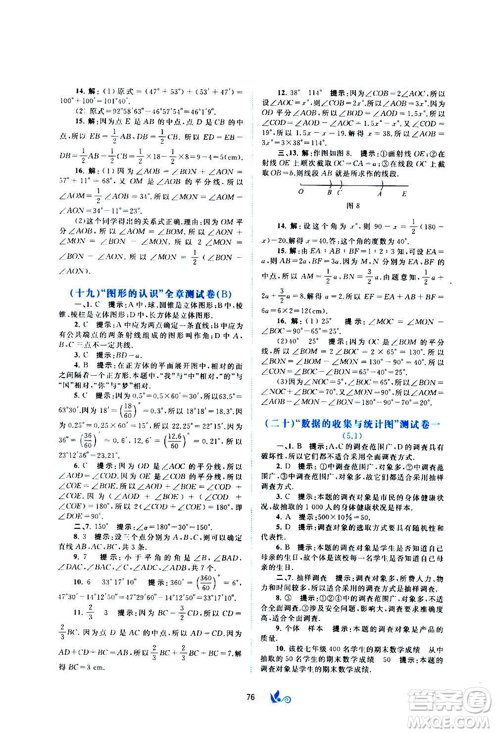 廣西教育出版社2020初中新課程學習與測評單元雙測數(shù)學七年級上冊B版答案